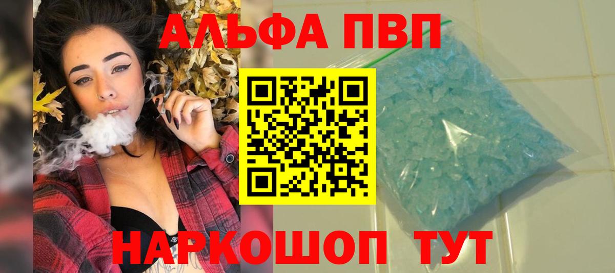 Альфа ПВП крисы CK Горячий Ключ