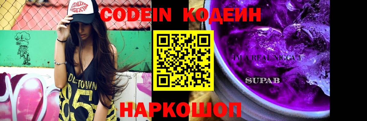 Кодеин напиток Lean (лин)  Codein напиток Lean (лин)  Вход с VPN  Горячий Ключ 