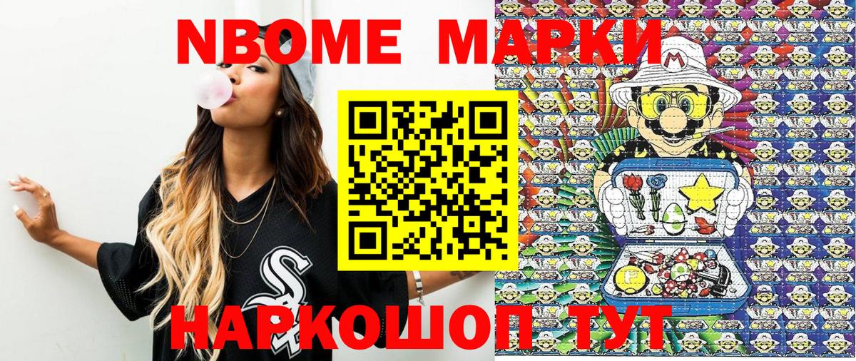 Марки NBOMe 1,8мг Горячий Ключ