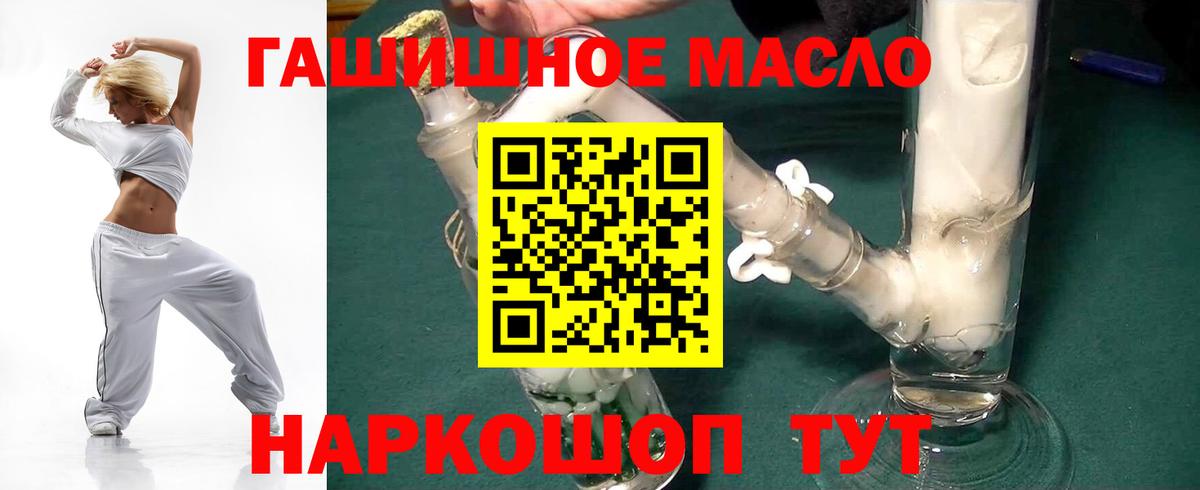 ТГК THC oil  Вход с VPN  ТГК THC oil  Горячий Ключ 